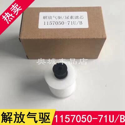 解放气驱尿素泵滤芯解放