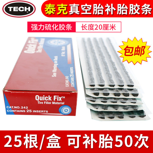 美国泰克补胎胶条汽车轮胎真空胎摩托电动车牛筋胶片工具套装