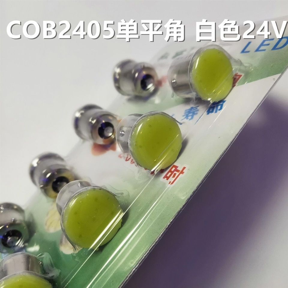 COB2405尾灯插泡单平角