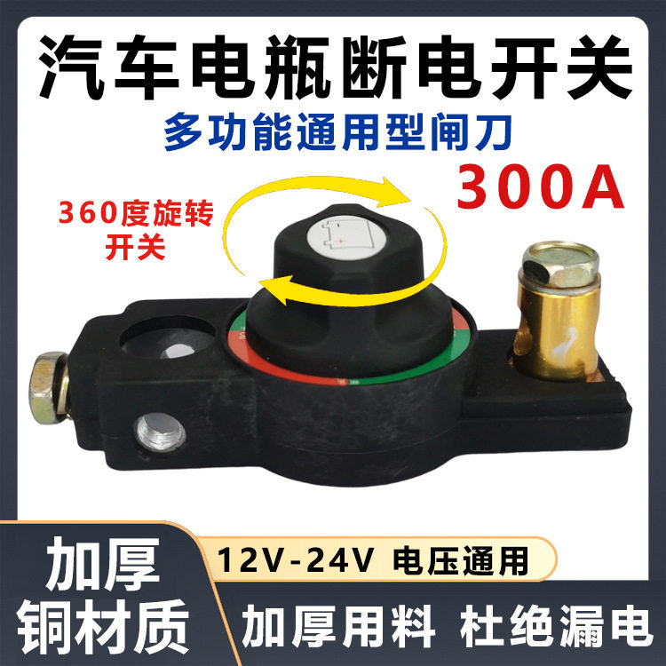 现货12V24V纯铜合金通用汽车电瓶断电开关货车小轿车断电桩头