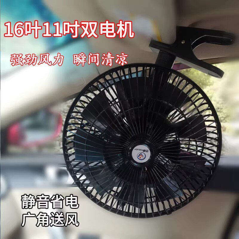 车载风扇24V大货车强力大功率12V面包汽车纯铜电机车内摇头电风扇