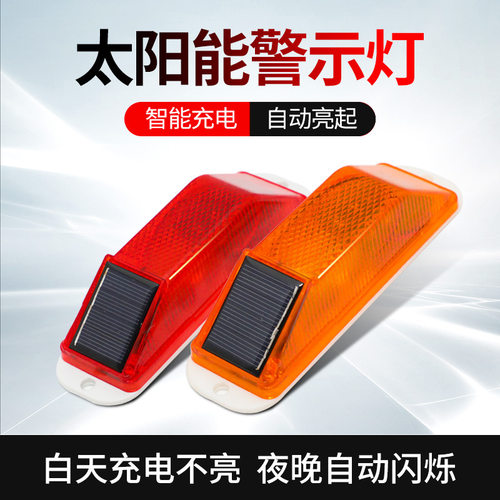 太阳能轮廓标立柱灯发光腰灯太阳能警示灯护栏灯障碍灯夜间频闪灯