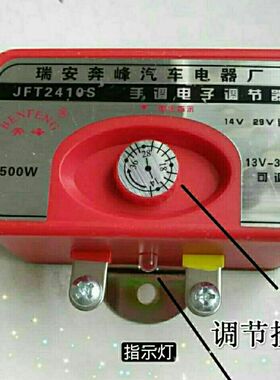 1500W大功率手调式12V24V通用型汽车发电机电子调节器12V-24V可调