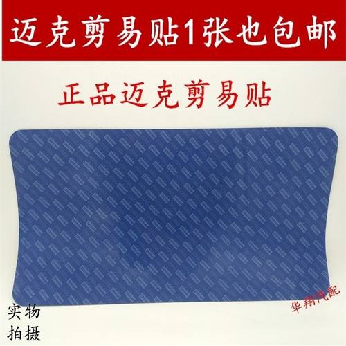 汽车迈克剪易贴易剪贴补