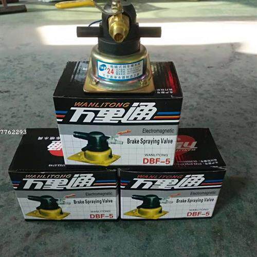 电磁式放水开关12V24V重汽货车淋水电磁阀轮胎滴水刹车万里通铜线