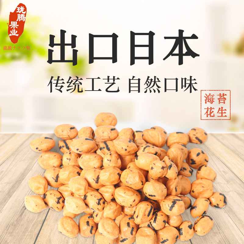 日本鱼皮童年酥脆海苔花生仁