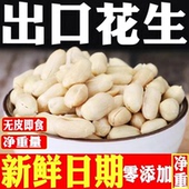 出口花生米脱皮香酥花生仁牛轧糖原料炒货花生烘培坚果下酒菜零食