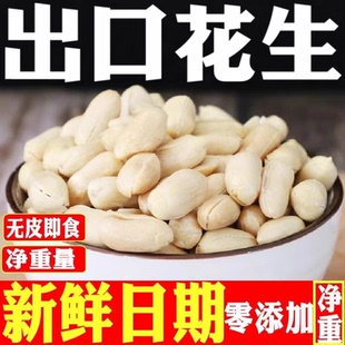 出口花生米脱皮香酥花生仁牛轧糖原料炒货花生烘培坚果下酒菜零食