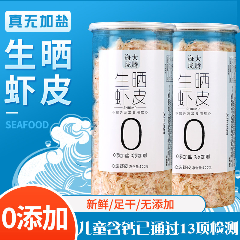 新鲜特无加盐淡干孕妇宝宝妈含钙即食虾皮虾米仁100g罐装干货虾粉