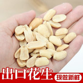 出口标准花生半仁新货特产脱油落花生红皮花生半米零食烘焙原料