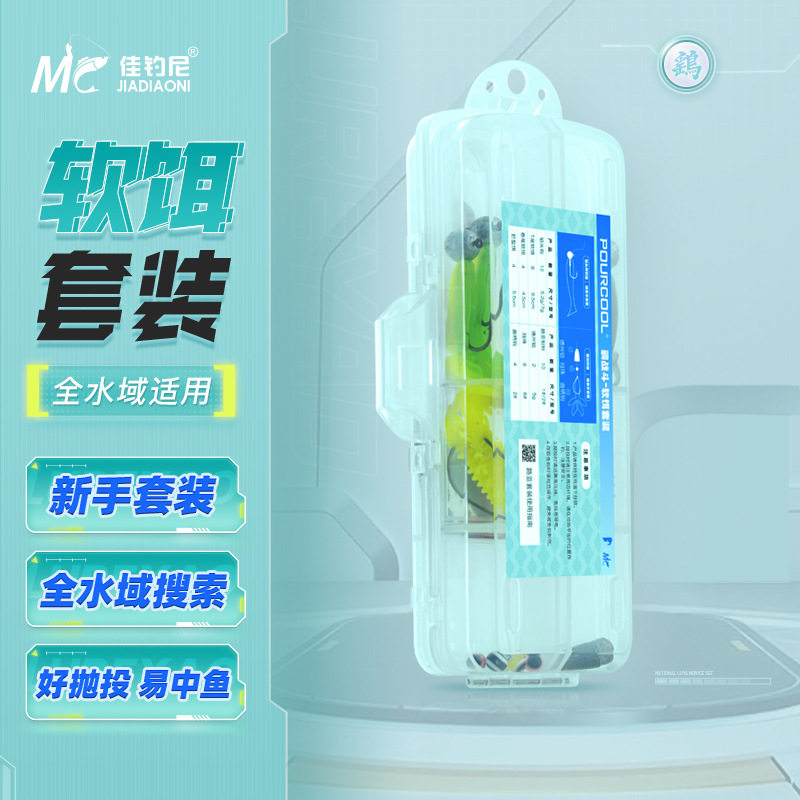 新款路亚挂竿盒装软饵远投软虫路亚饵淡水全套腥味假饵鱼饵佳钓尼