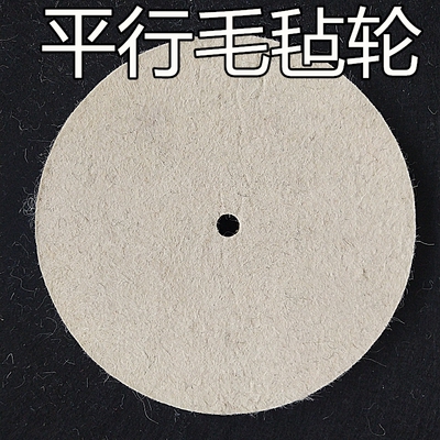 厂家直销粗毛质平行羊毛轮抛光轮 羊毛毡轮镜面打磨抛光轮20-50厚