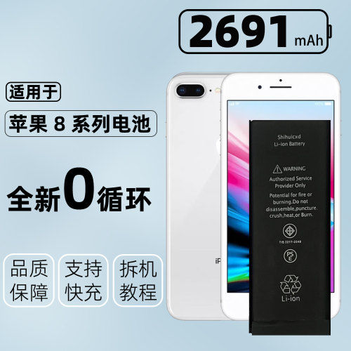 苹果8电池全新大容量iPhone8plus
