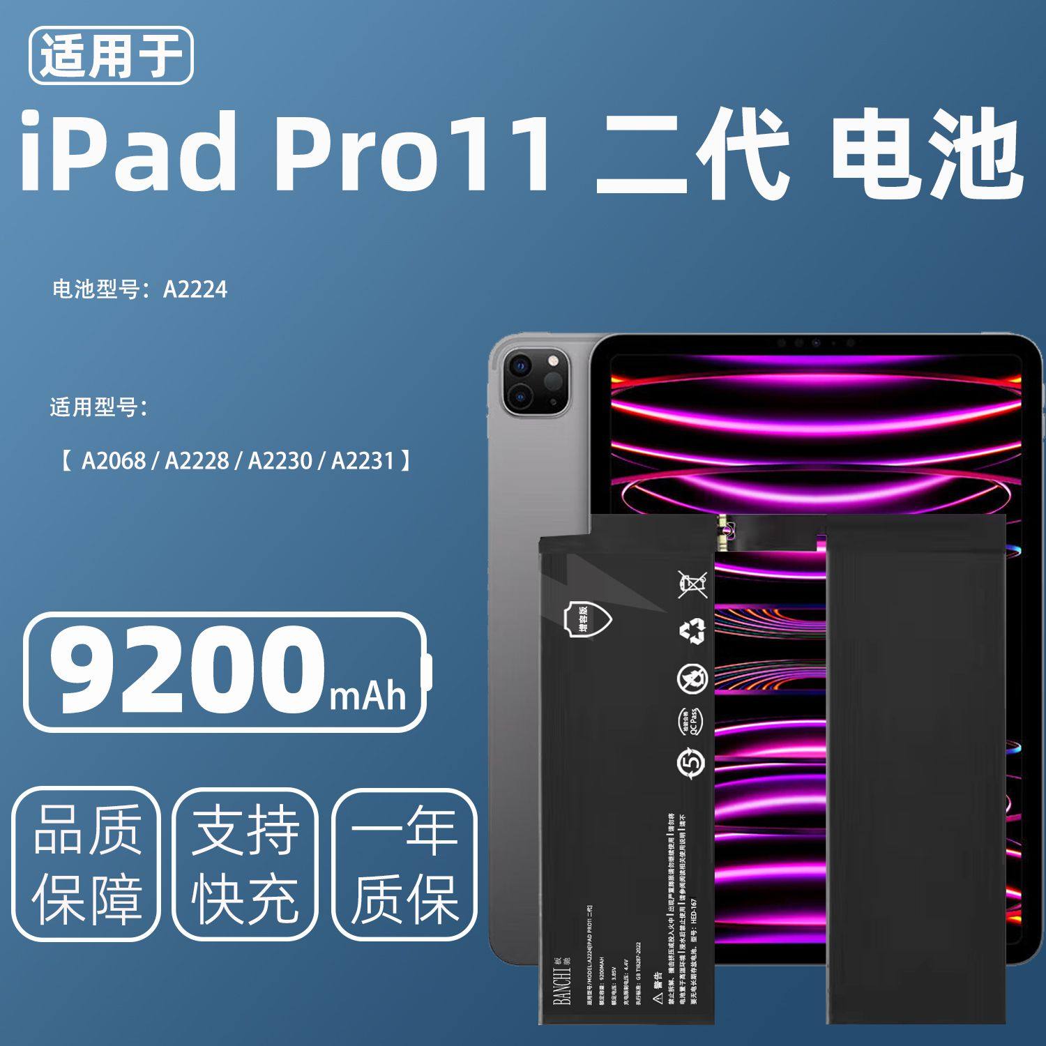 适用iPad Pro11二代平板电池原装A2068大容量A2228原厂电池A2230