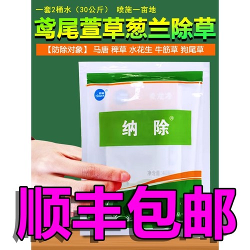 鸢尾地萱草葱兰除马唐水花生稗草