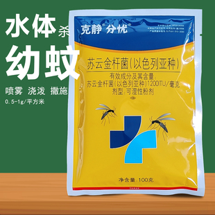 国光克静分忧苏云金杆菌蚊幼虫杀虫剂水塘水体孑孓杀虫剂灭杀蚊幼