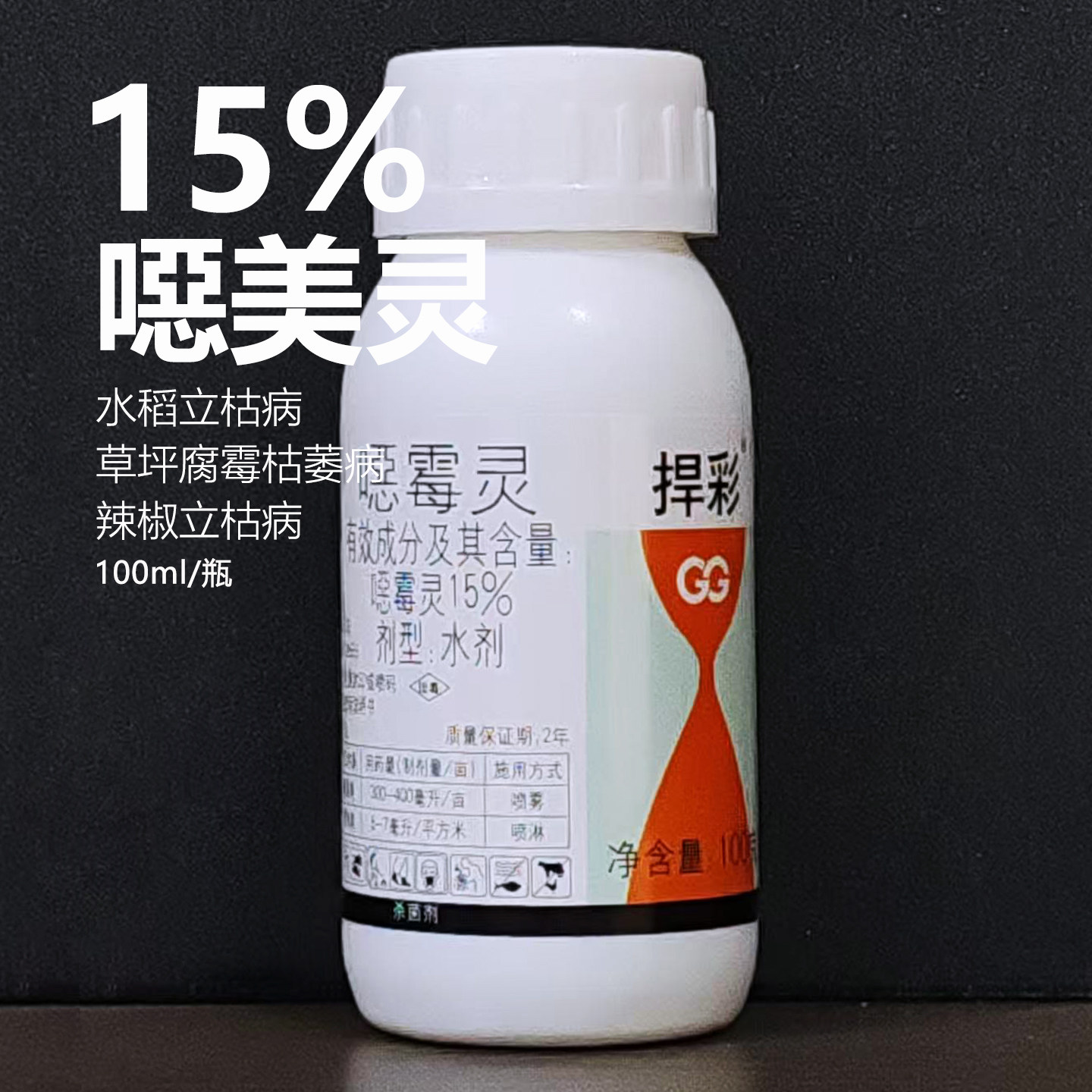 国光15%恶霉灵土壤杀菌剂图片