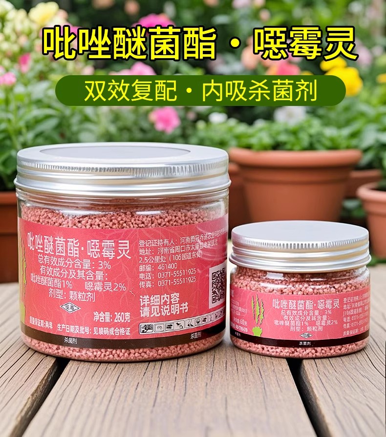 吡唑醚菌酯噁霉灵枯萎病杀菌剂