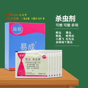 国光施奇易成虫虫杀 吡虫啉杀虫单多肉蚧壳虫月季蚜虫杀虫剂花药