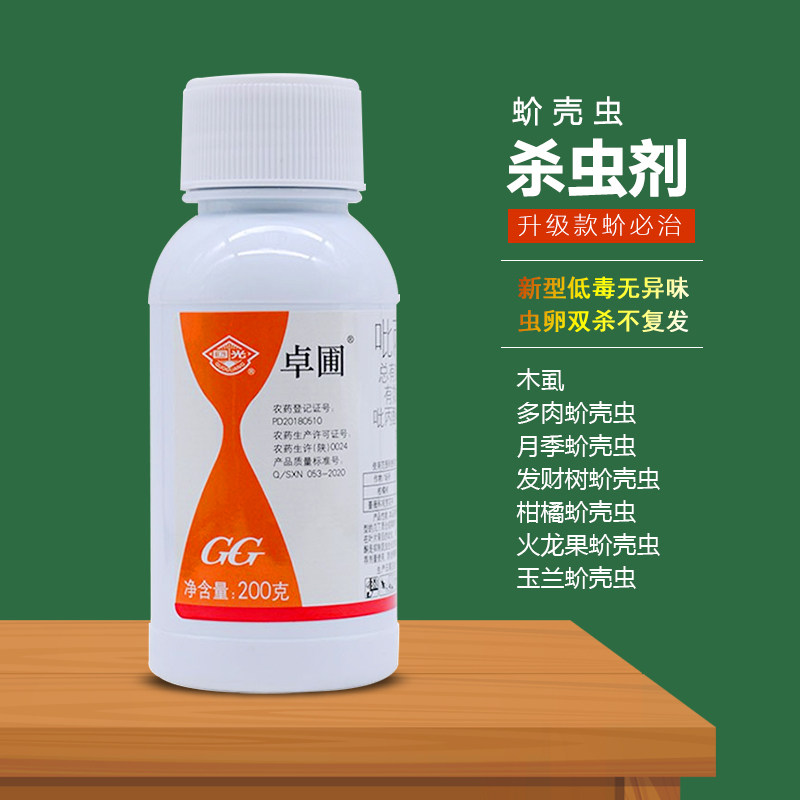 国光卓圃新蚧必治吡丙醚噻嗪酮狂杀木虱介壳虫柑橘多肉蚧杀虫农药