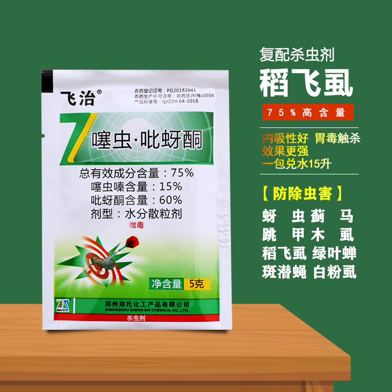 噻虫吡蚜酮水稻棉花抗性蚜虫蓟马稻飞虱通用杀虫剂内吸胃毒触杀药
