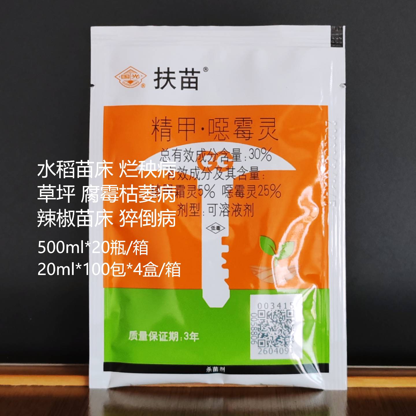 国光扶苗精甲恶霉灵草坪腐霉枯萎病辣椒猝倒病水稻烂秧病杀菌剂