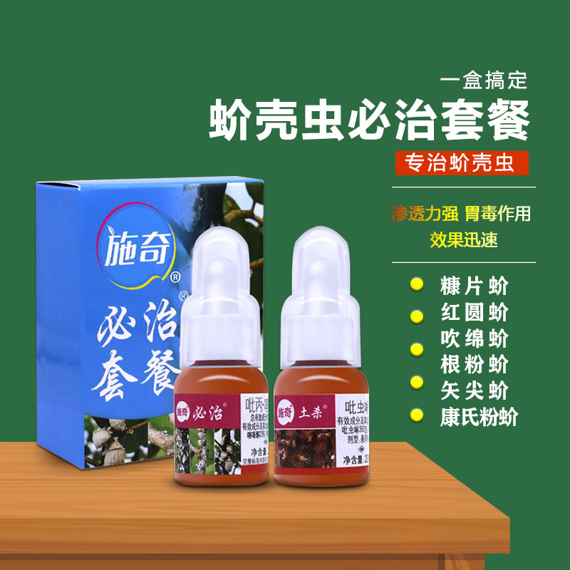 国光蚧必治吡丙醚噻嗪酮木虱介壳虫杀虫剂月季多肉蚜虫专用农药