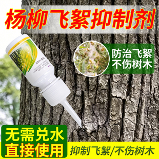 润德飘飞絮抑制剂赤霉素杨树柳树飘絮防治专用药植物避孕开花抑制