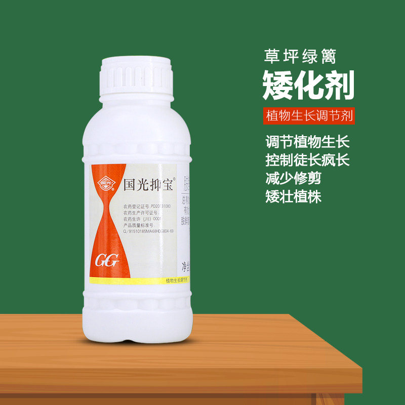 国光抑宝植物生长调节剂控制徒长少修剪矮壮素园林草坪绿篱矮化剂