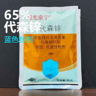 国光泰宁蓝色粉末代森锌番茄西红柿早疫病杀菌剂