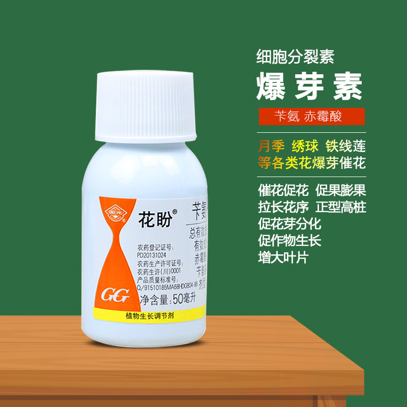 国光花盼氨基嘌呤赤霉酸生长调节剂爆芽催花促根膨果延花期分裂素