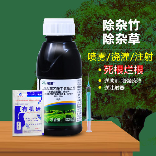 竹子枯萎药除草烂根剂浇灌死根