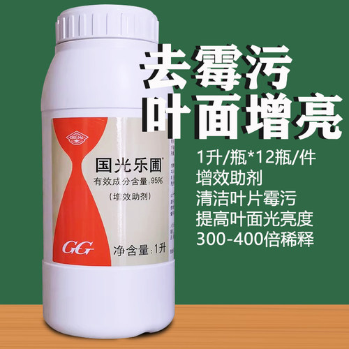 国光乐圃增效助剂去霉污叶片去霉