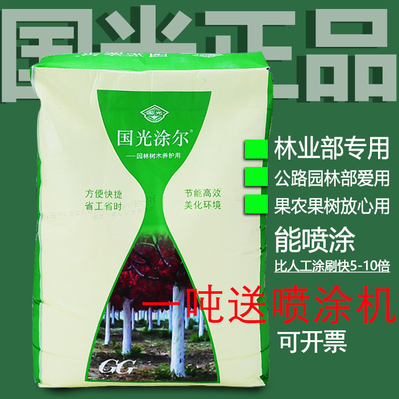 国光涂尔大树干涂白剂林业园林涂白粉公路绿化树干果农果树刷白粉