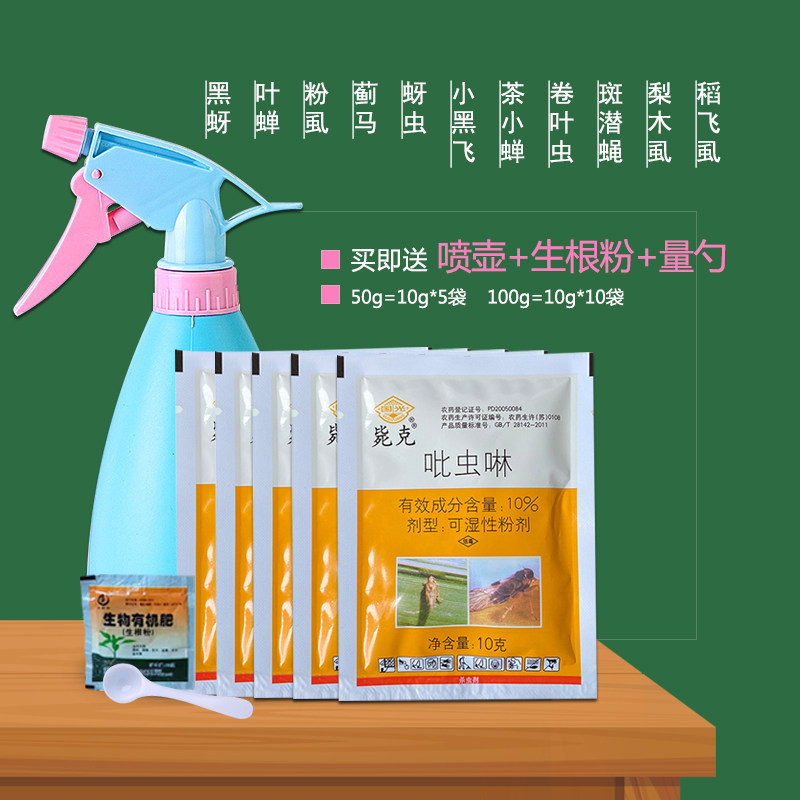 国光吡虫啉施奇小白药杀虫剂兰花药月季蚧壳虫蚜虫飞虱腻蜜虫家用