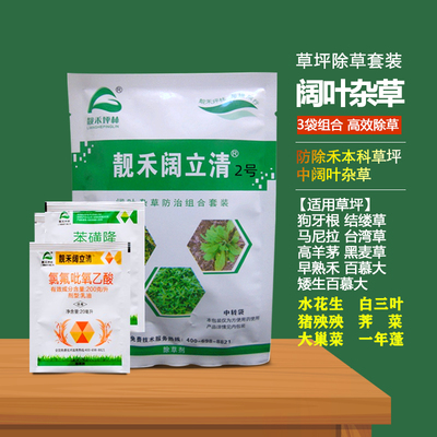 阔立清2黑麦草坪除恶性阔叶杂草