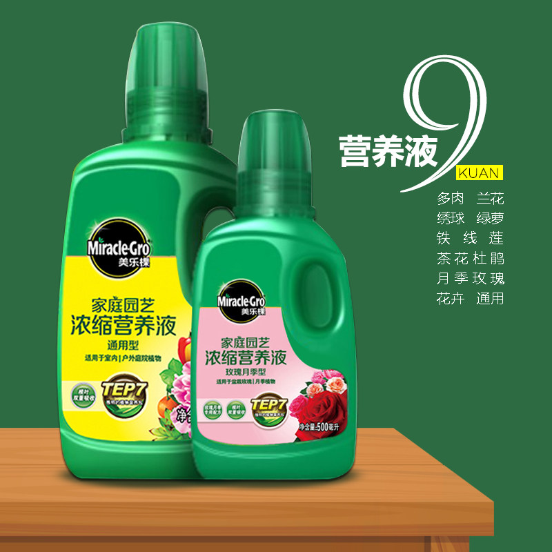 美乐棵浓缩营养液园艺花卉多肉月季玫瑰盆栽水培液体营养液