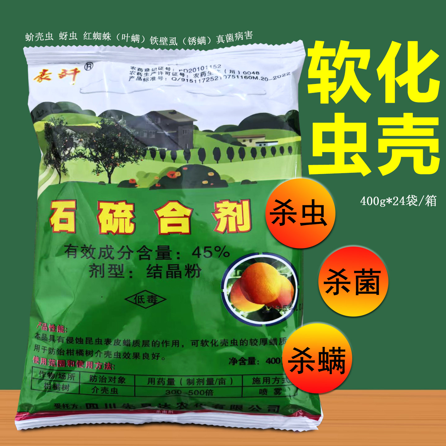 柑橘果园清园剂石硫合剂软化蚧虫壳结晶粉红蜘蛛叶螨铁壁虱锈螨药,农用物资,杀虫剂,淘宝优惠券,粉丝福利购,淘宝优惠卷