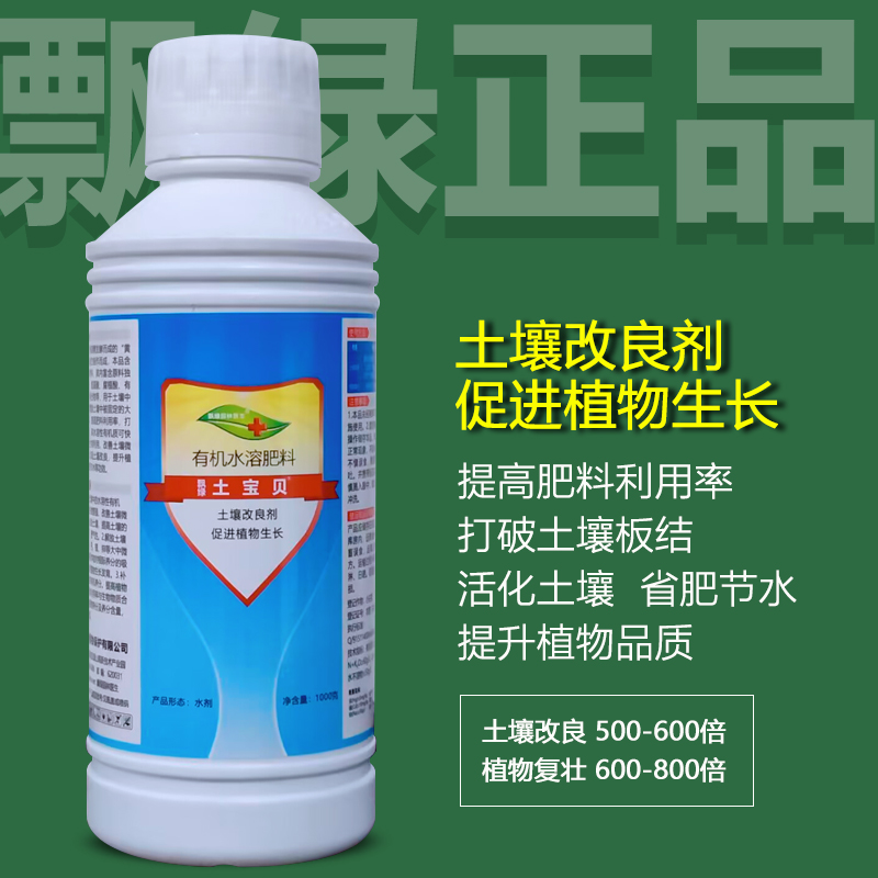 飘绿土宝贝含腐植酸水溶肥料改良土壤酸碱通气板结促根可浇灌喷施
