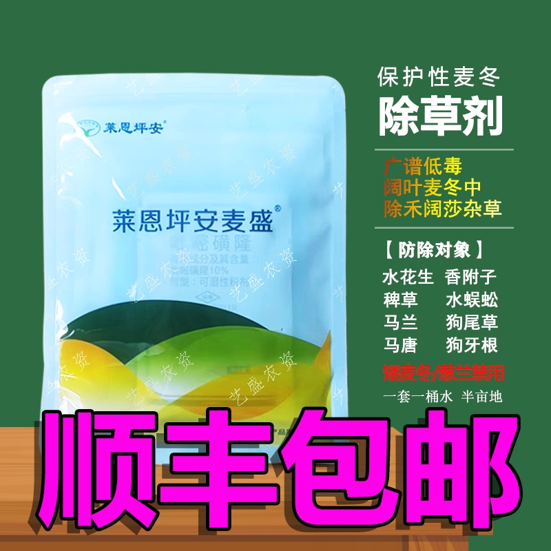 坪安葱麦净麦盛杂草除草剂麦草霸麦冬专用除阔叶尖叶香附子莎草