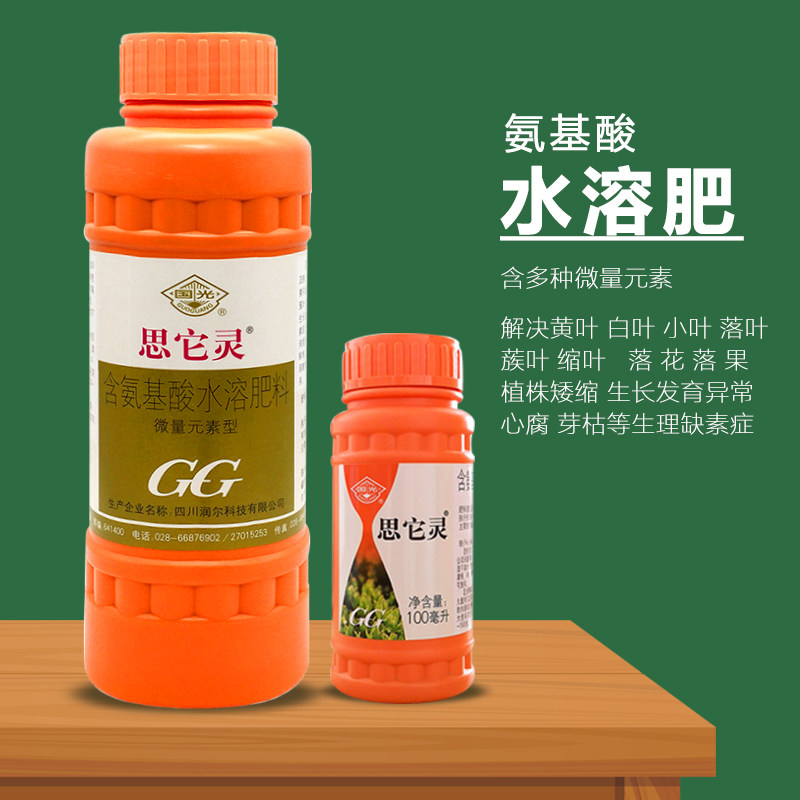 国光思它灵氨基酸水溶肥料多种微量元素叶面肥促叶促花改良土壤