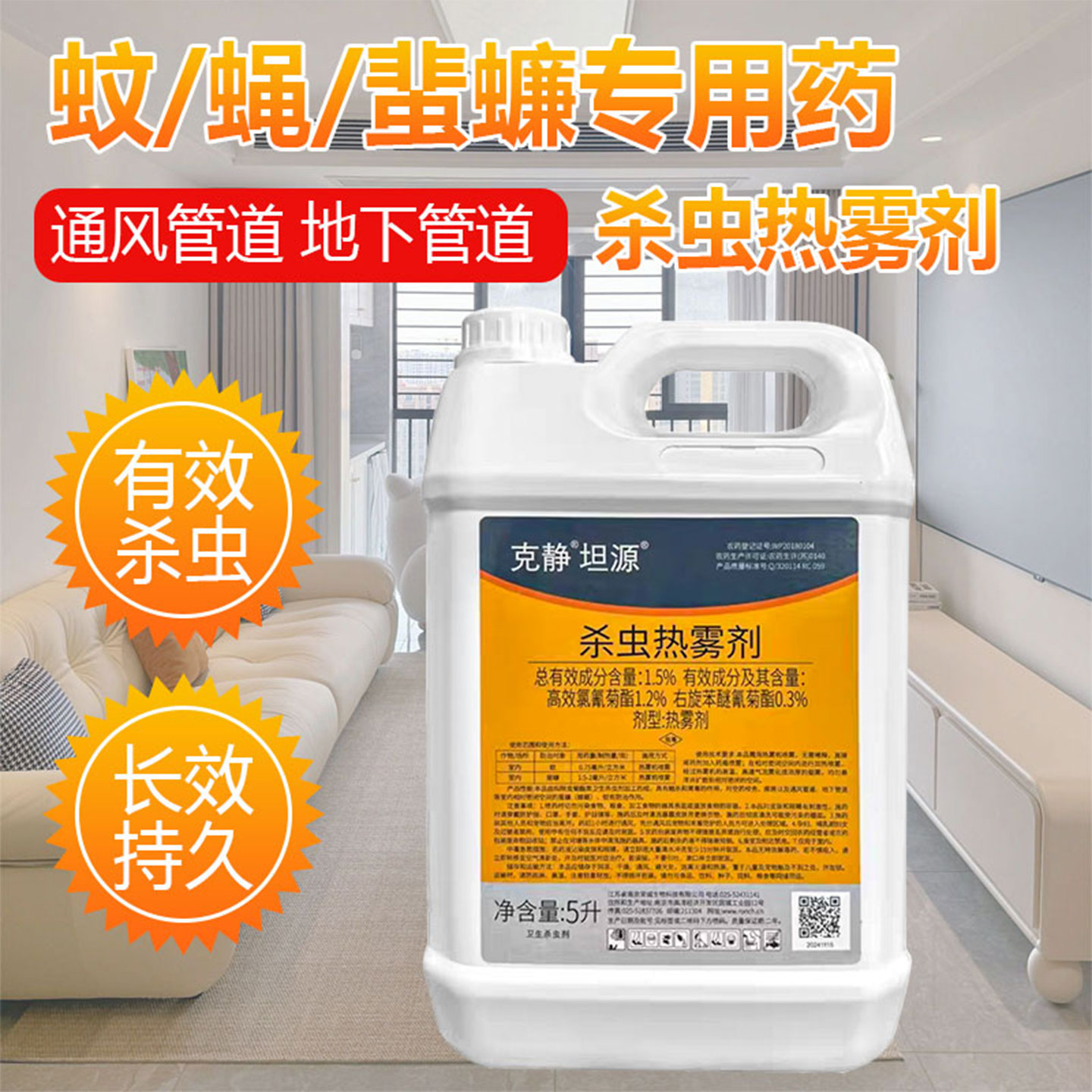 国光克静坦源杀虫热雾剂校舍库房消杀蚊蜚蠊卫生杀虫剂热雾剂喷雾