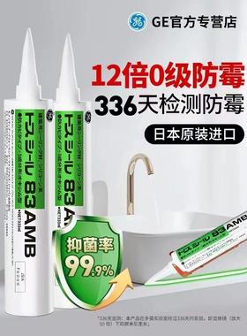 日本原装东芝83防霉进口玻璃胶83AMB防水密封厨房卫生间家用包邮