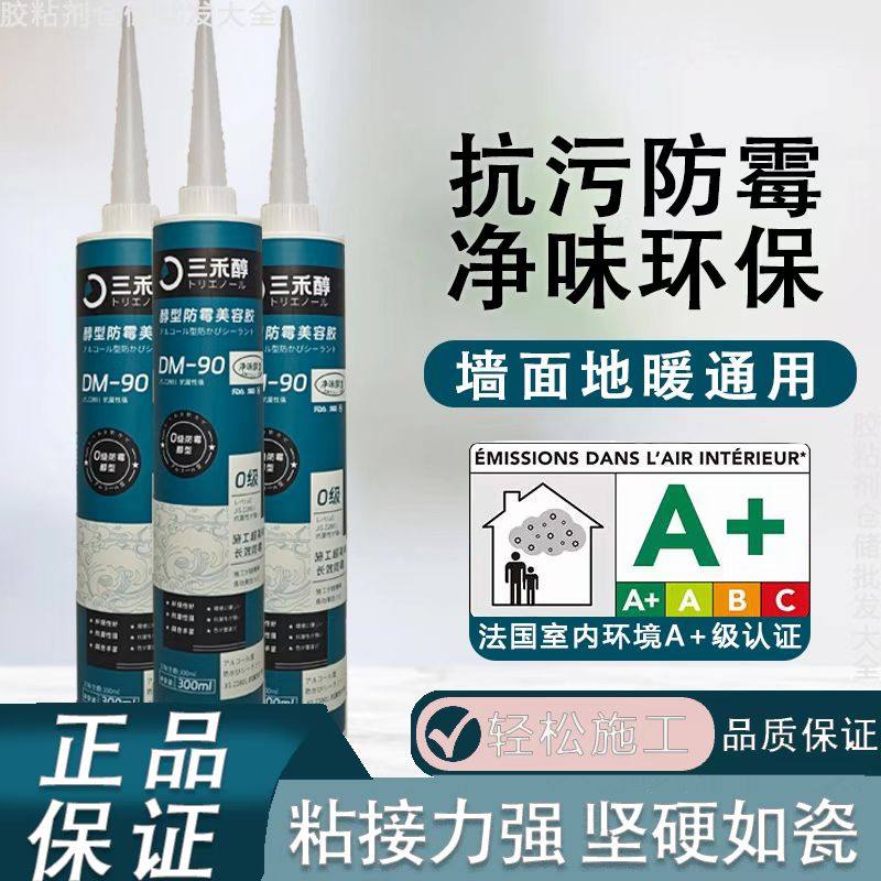 美容胶防霉玻璃醇型中性三和醇厨房卫生间防水强力密封胶抗菌环保