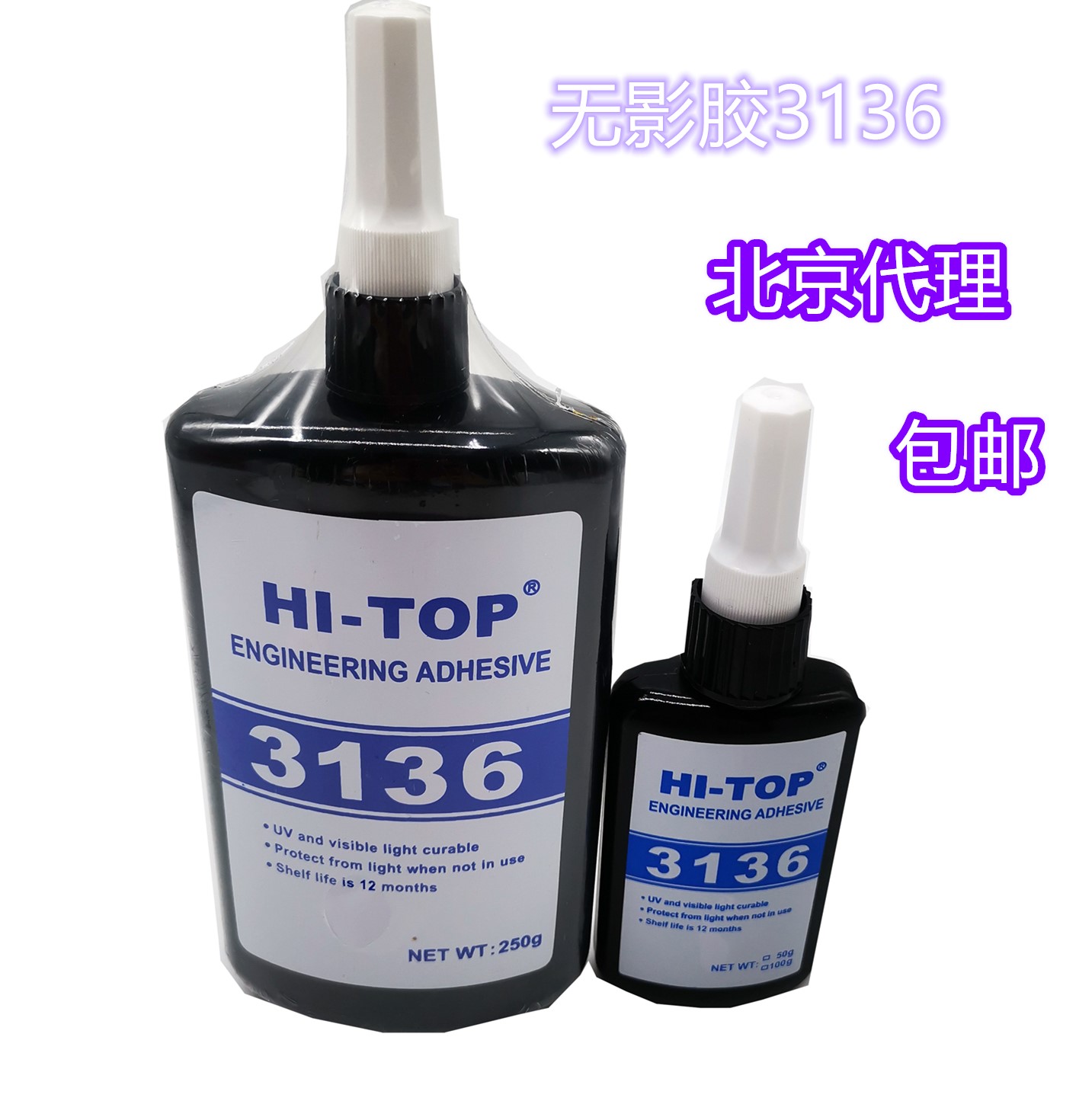 进口原材料3136 3108透明UV紫外线无影胶玻璃金属水晶亚克力包邮