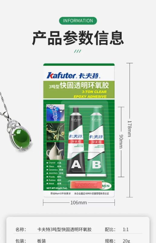 透明环氧胶卡夫特水晶修补AB胶