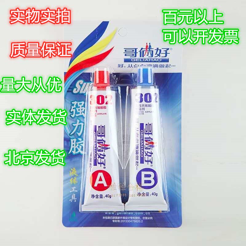 哥俩好AB胶高强度金属302改性丙烯酸快干型儿童玩具不锈钢塑料木,电动车/配件/交通工具,AB胶,淘宝优惠券,粉丝福利购,淘宝优惠卷