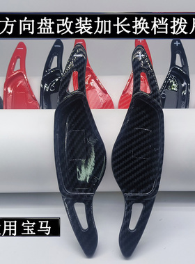 宝马换挡拨片3系4系5系7系6系GT8系X3X4X5X6X7内饰改装方向盘配件