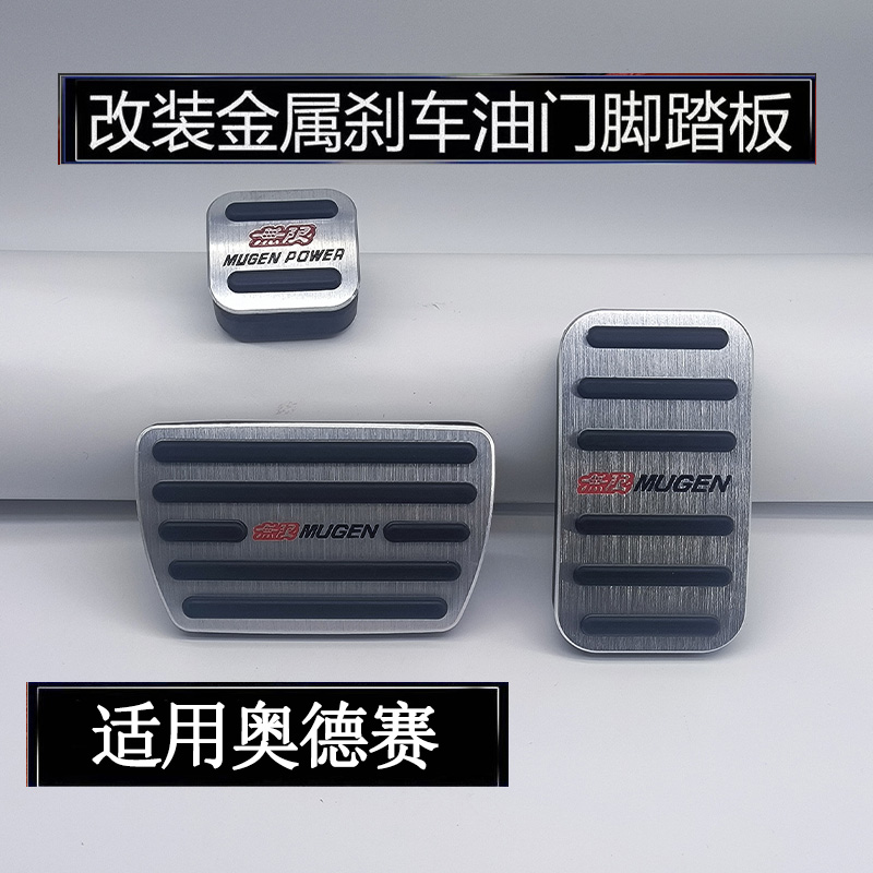 适用于本田奥德赛油门刹车踏板内饰用品改装防滑脚踏板铝合金专用