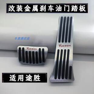 铝合金专用防滑脚踏板 途胜油门刹车踏板内饰改装 适用于21 25款